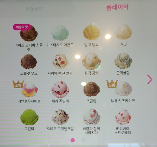 배스킨라빈스 포항창포점 이미지