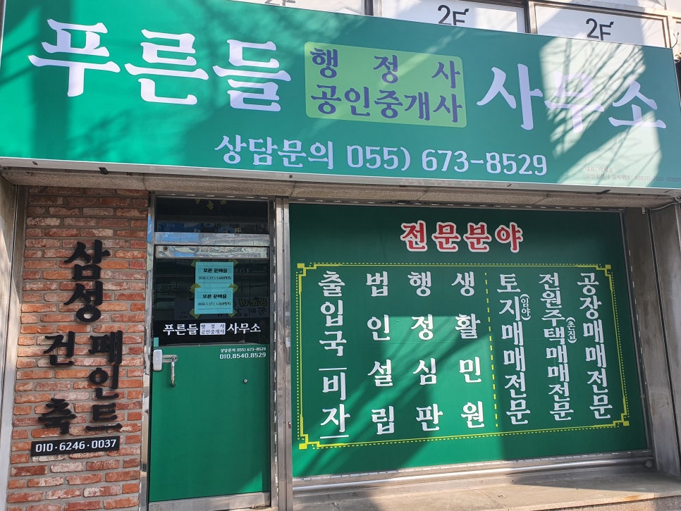 법률사무소푸른들 이미지