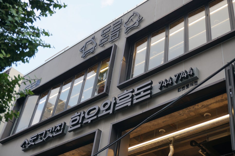 도도름한우와흑돈 이미지