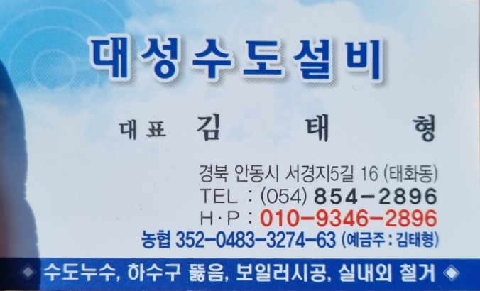 대성수도설비 이미지