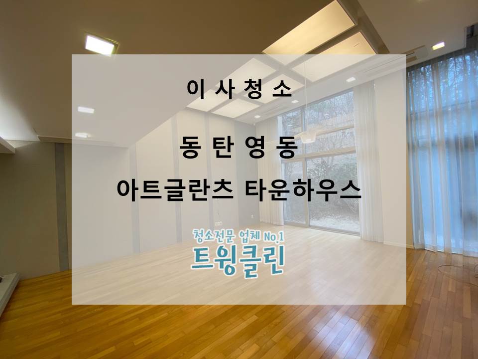 아트청소 이미지