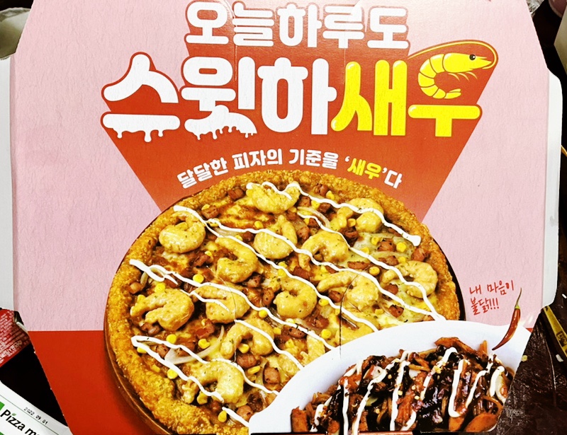 피자스쿨속초 이미지