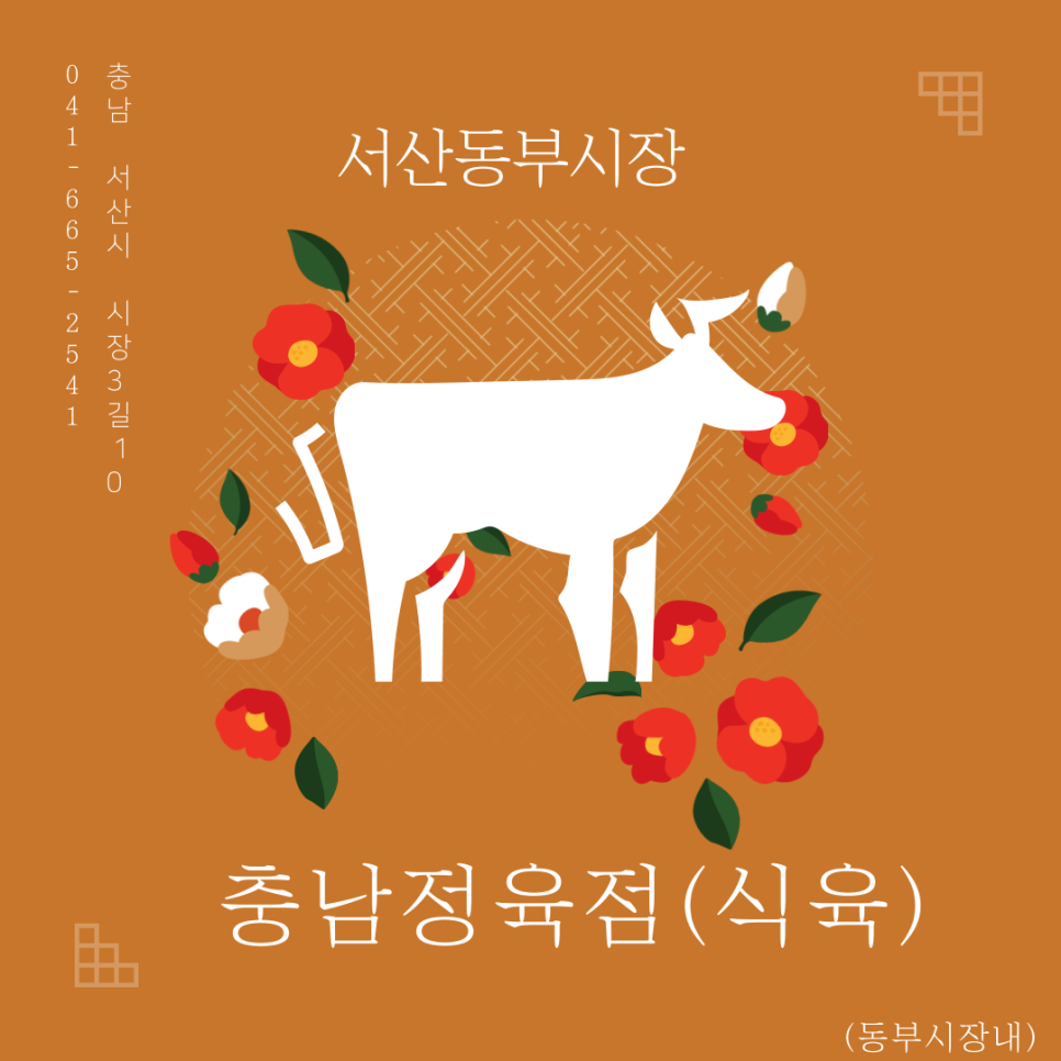 동부정육점 이미지