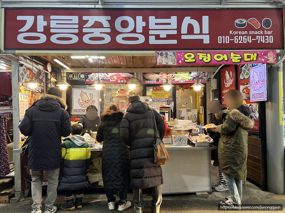 강릉중앙분식 이미지