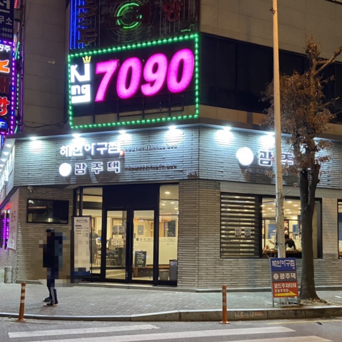 해안컴퍼니 이미지