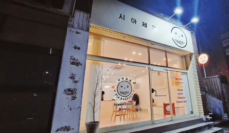 시아제과 이미지
