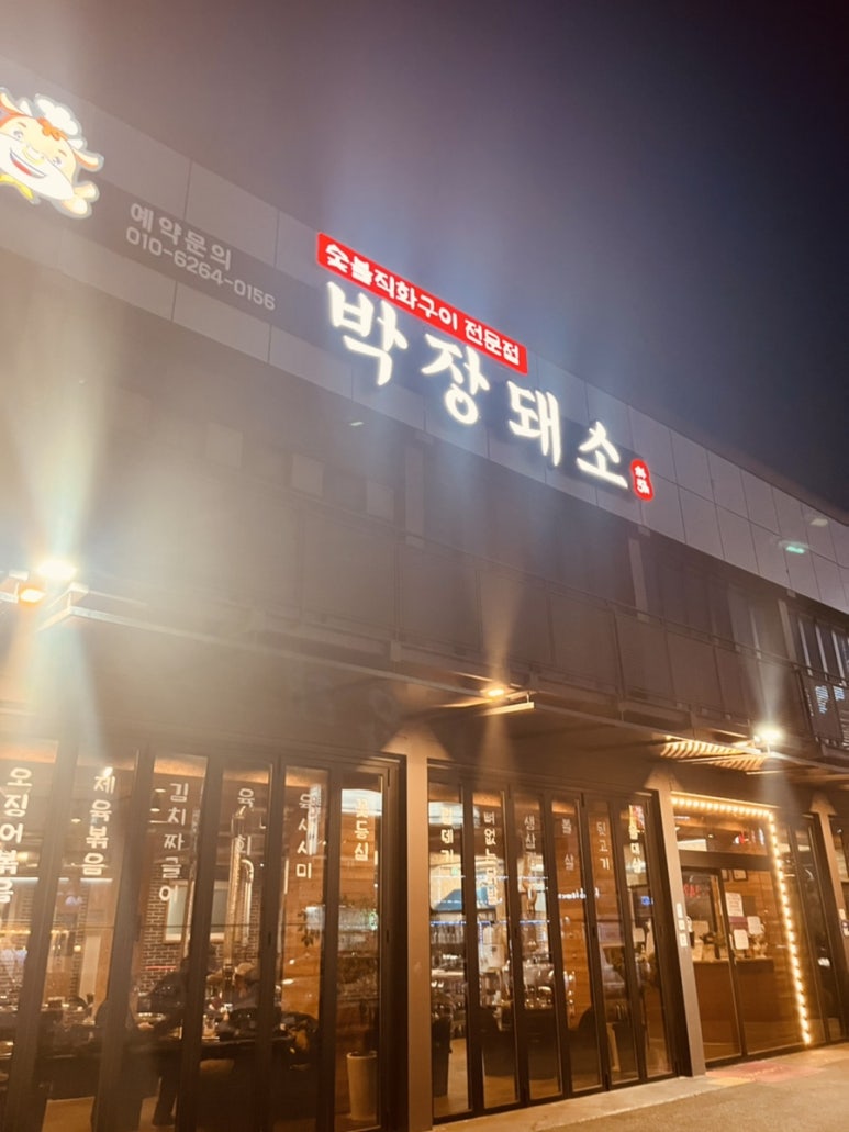 박장돼소 이미지