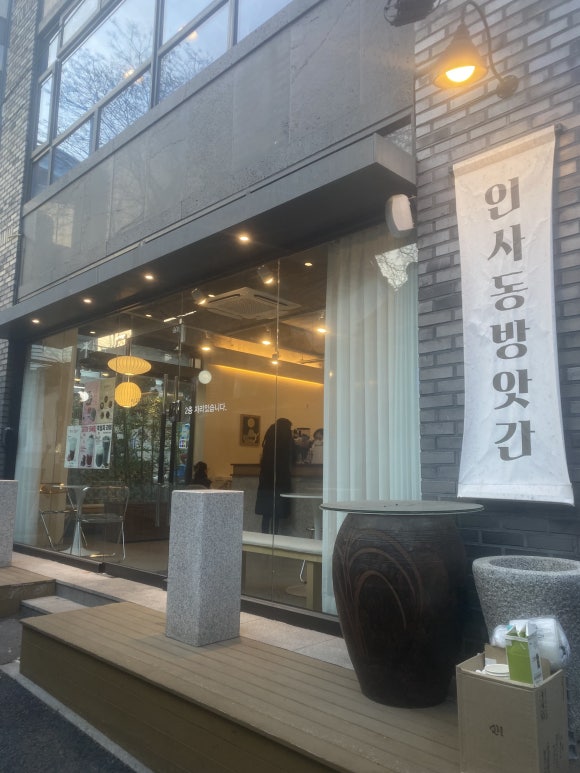 인사동방앗간 이미지