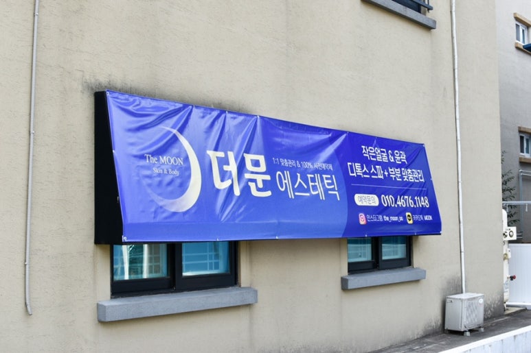 더문에스테틱 이미지