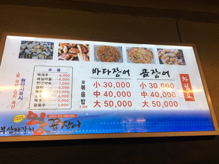 부산자갈치왕곰장어 이미지