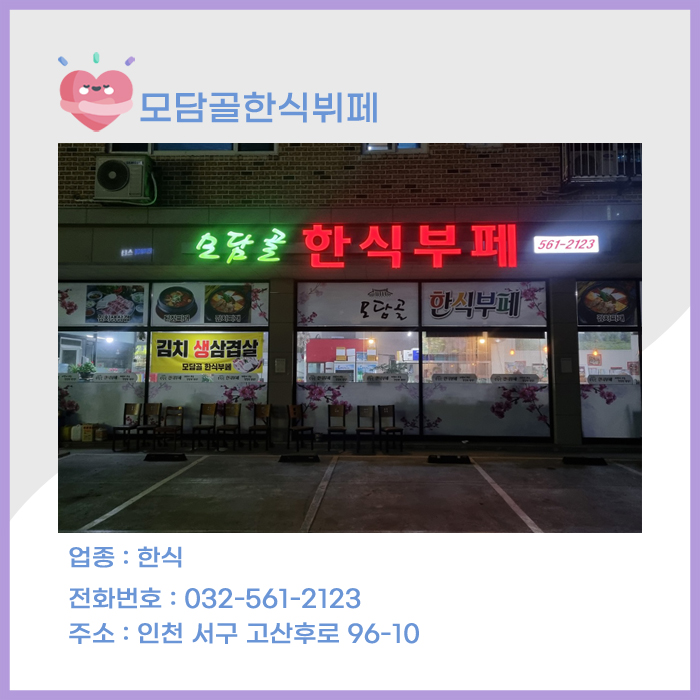 모담골한식부페 이미지