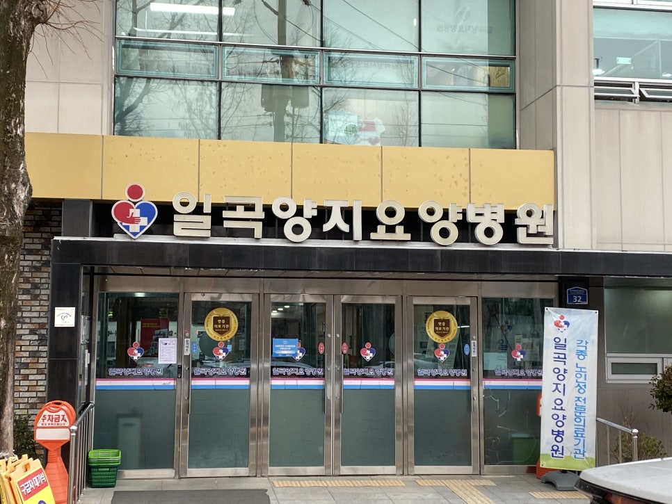 일곡양지요양병원 이미지