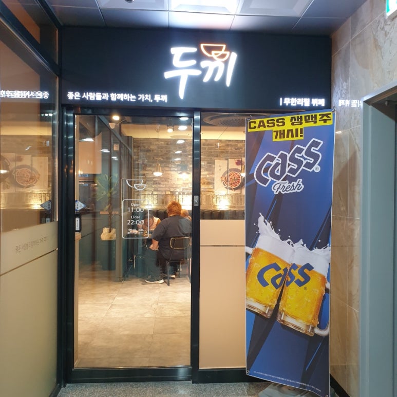두끼 정읍점 이미지