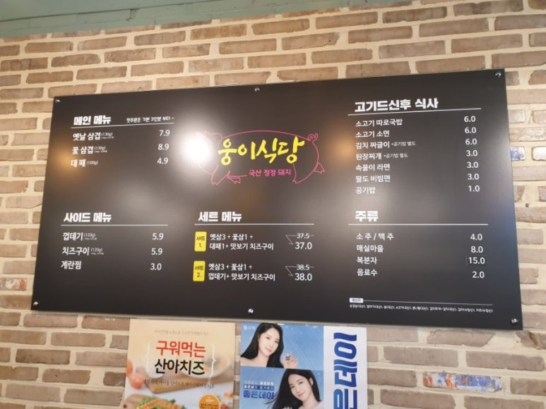 웅이식당 이미지