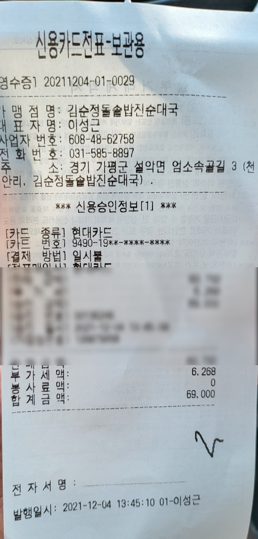 김순정곰탕순대국 이미지