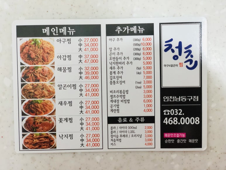 청춘아구&알곤이찜 이미지