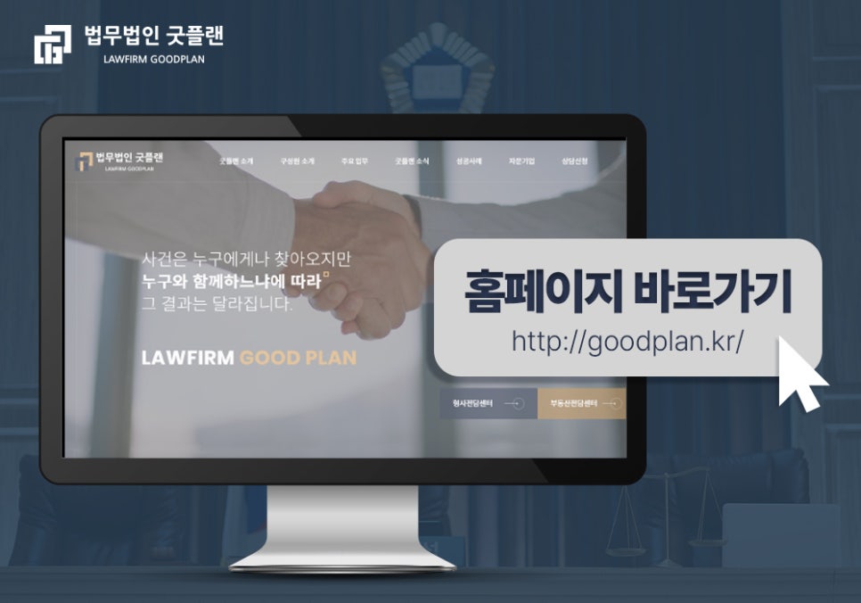 법무법인굿플랜부산분사무소 이미지
