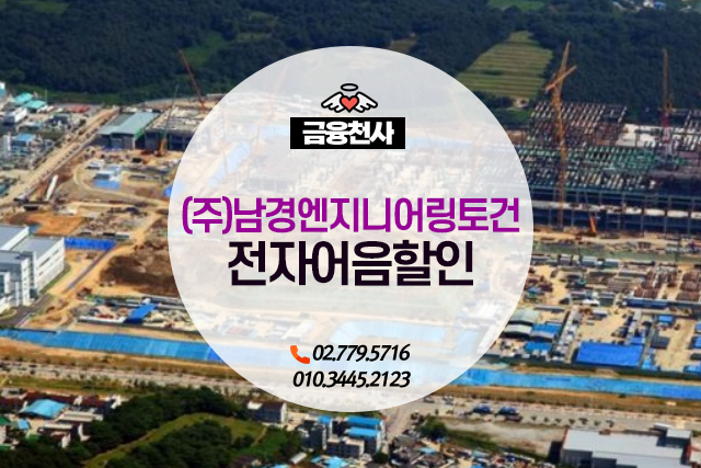 남경엔지니어링 이미지