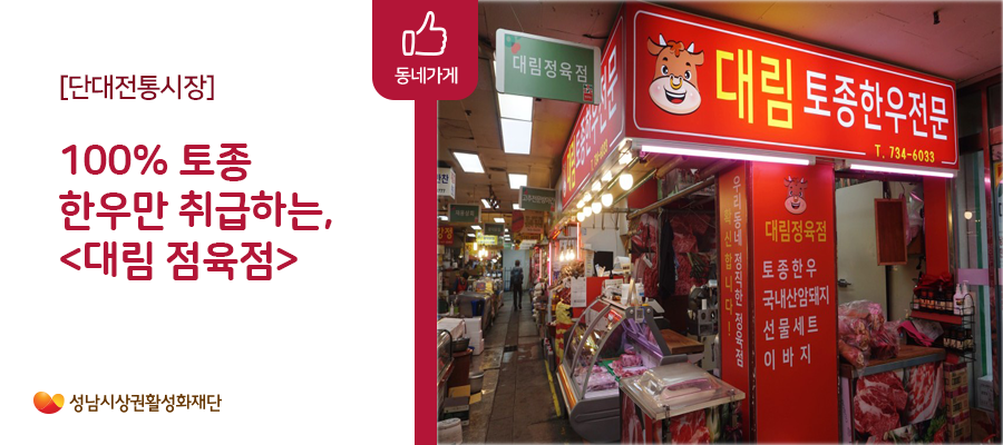 대림정육점 이미지