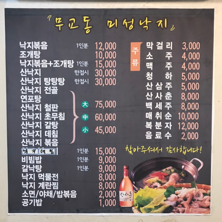 무교동미성낙지장안 이미지
