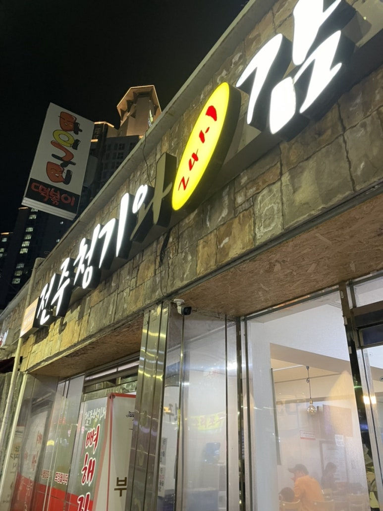 전주청기와감자탕 이미지
