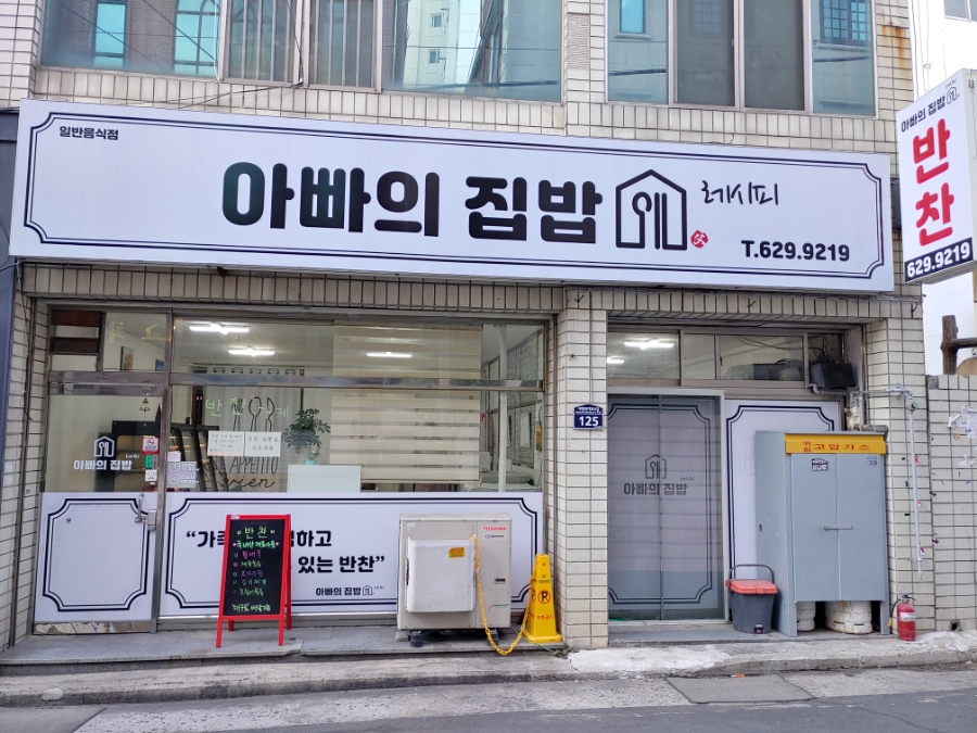 아빠의집밥레시피 이미지