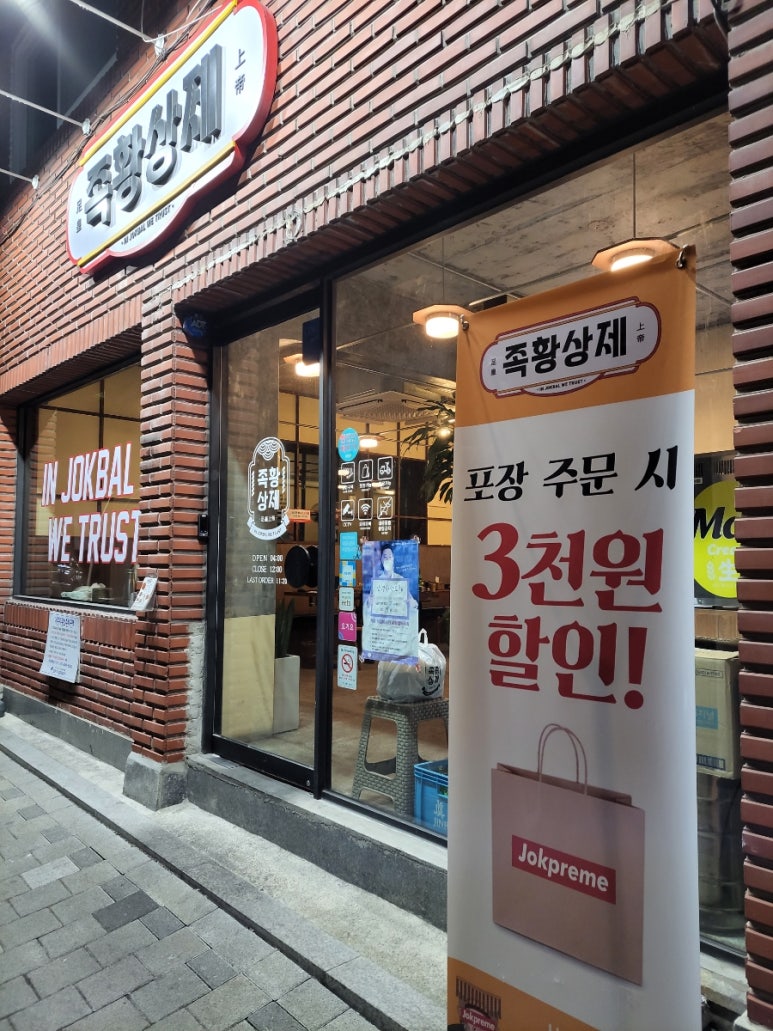 족황상제 은평점 이미지