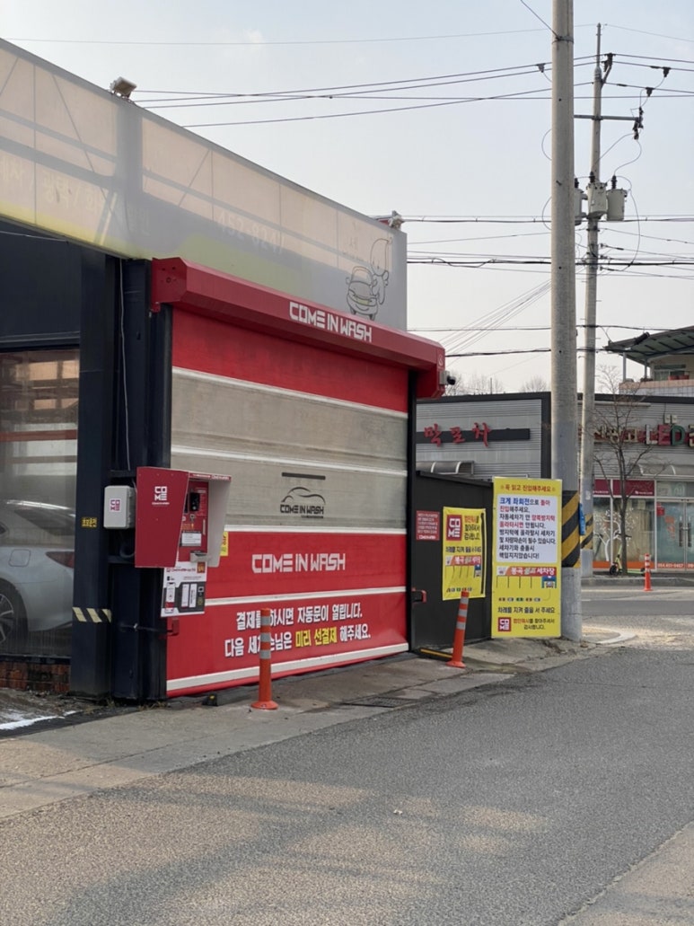 봉곡셀프세차장 이미지