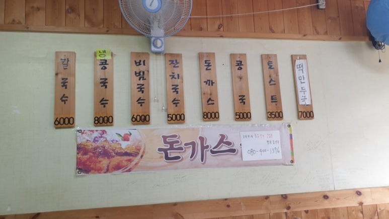 원조옛날콩국 이미지