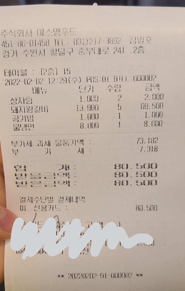 보이된장 돼지갈비 이미지