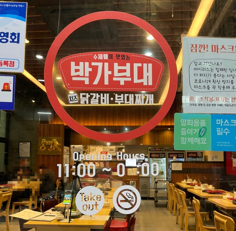 박가부대 인천연수점 이미지