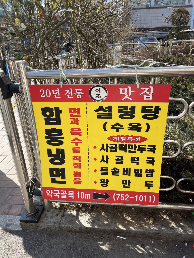 이조설렁탕함흥냉면 이미지