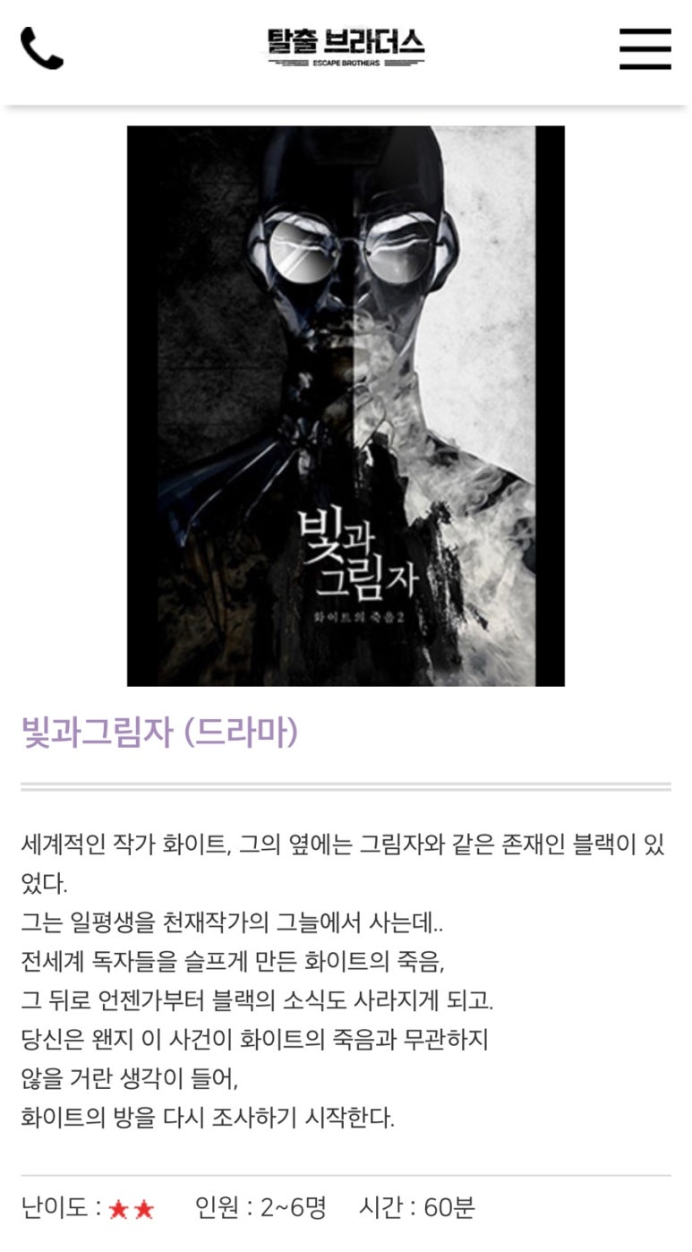 방탈출카페 탈출브라더스 이미지
