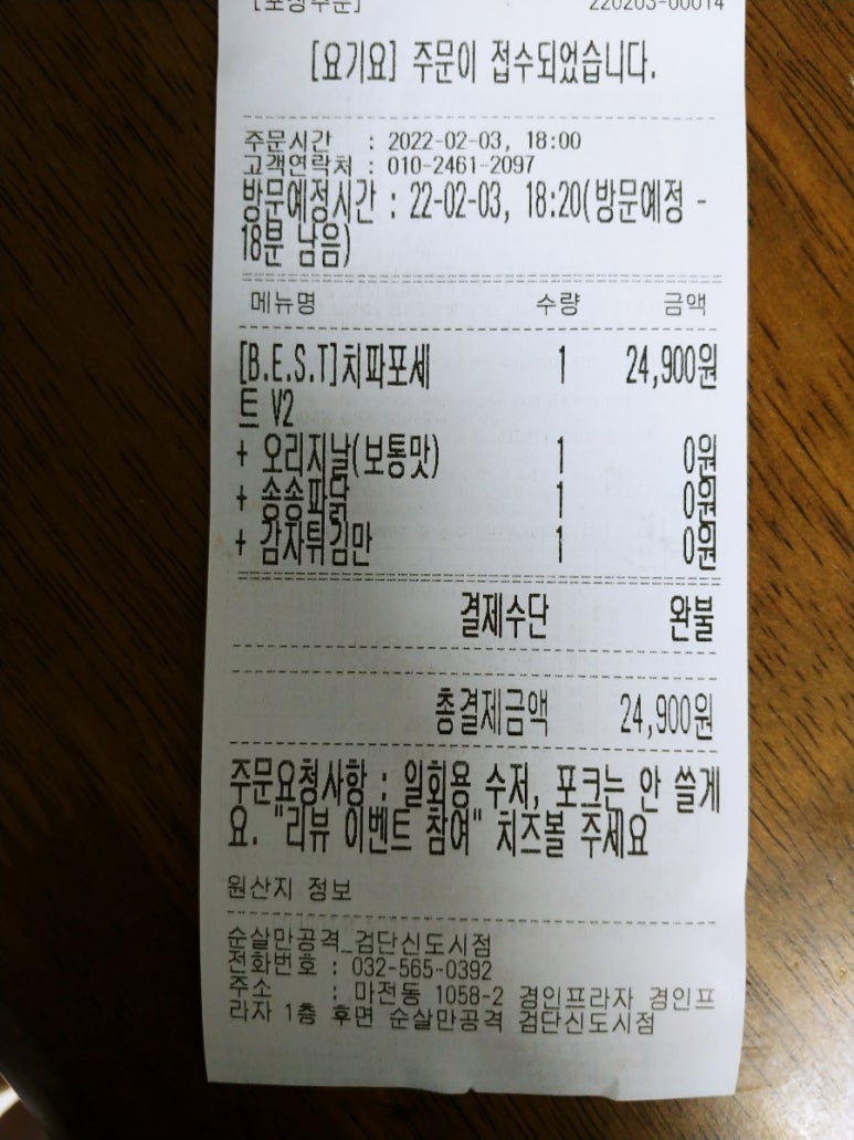 순살만공격검단 이미지
