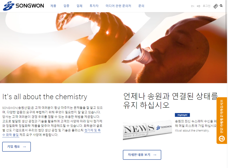 주식회사 송원 이미지