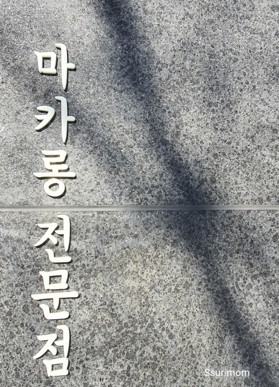 안다미롱 이미지