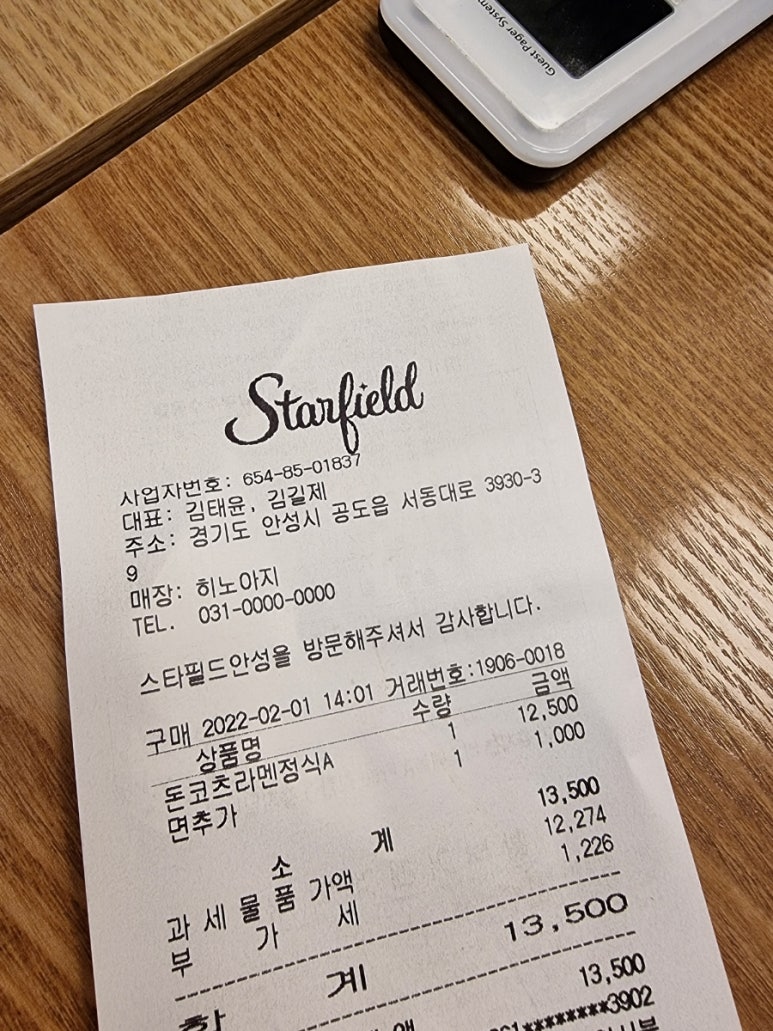 히노아지 스타필드 안성점 이미지