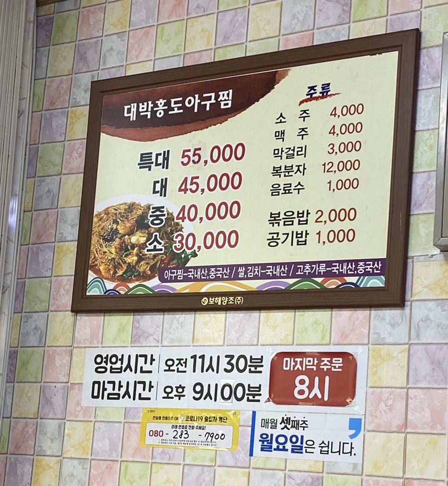 대박홍도아구찜 이미지