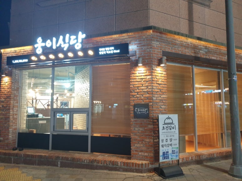 웅이식당 이미지