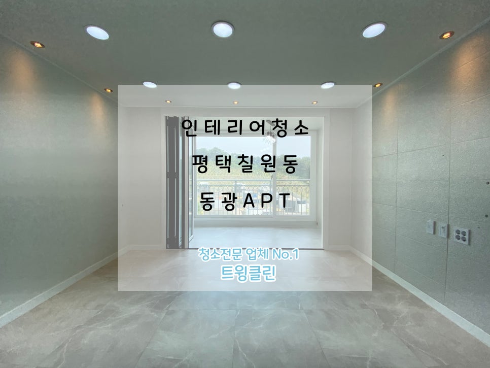 동광인테리어 이미지