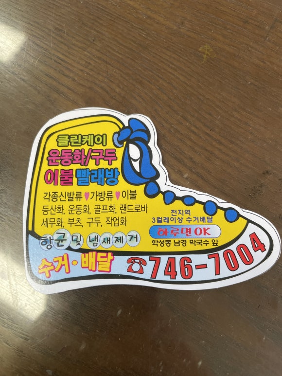 클린케이운동화빨래방 이미지
