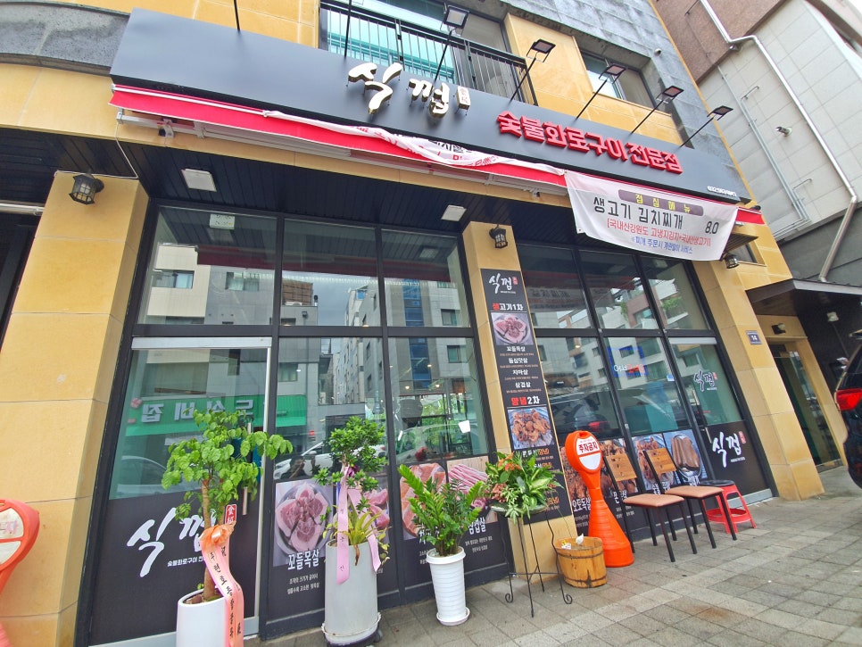 식껍가정동점 이미지