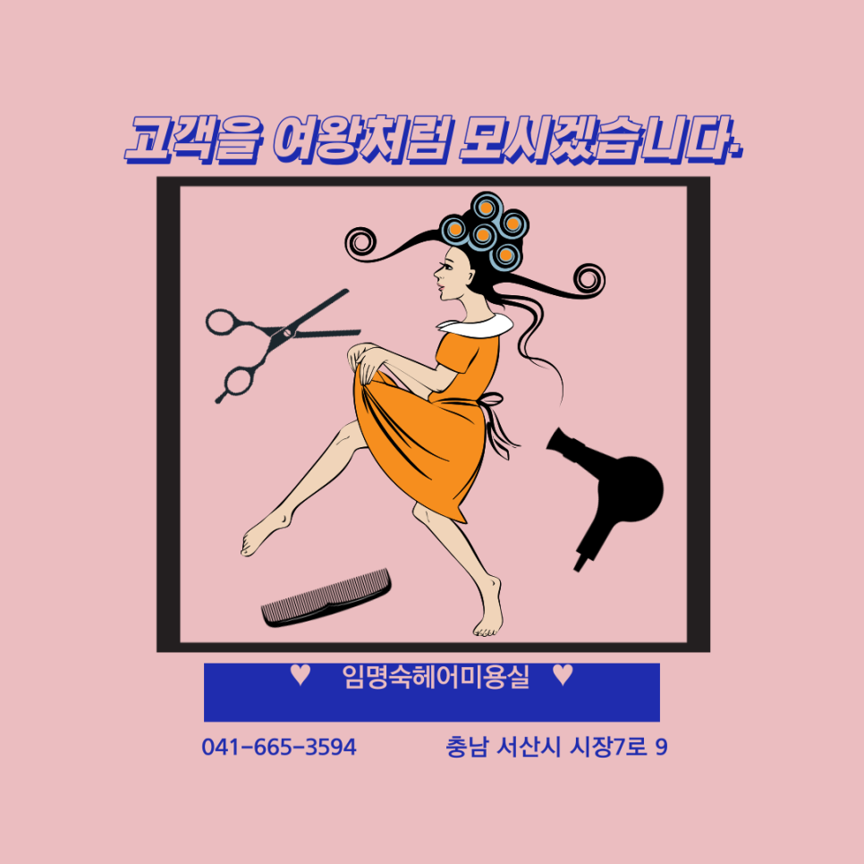 임명숙헤어미용실 이미지