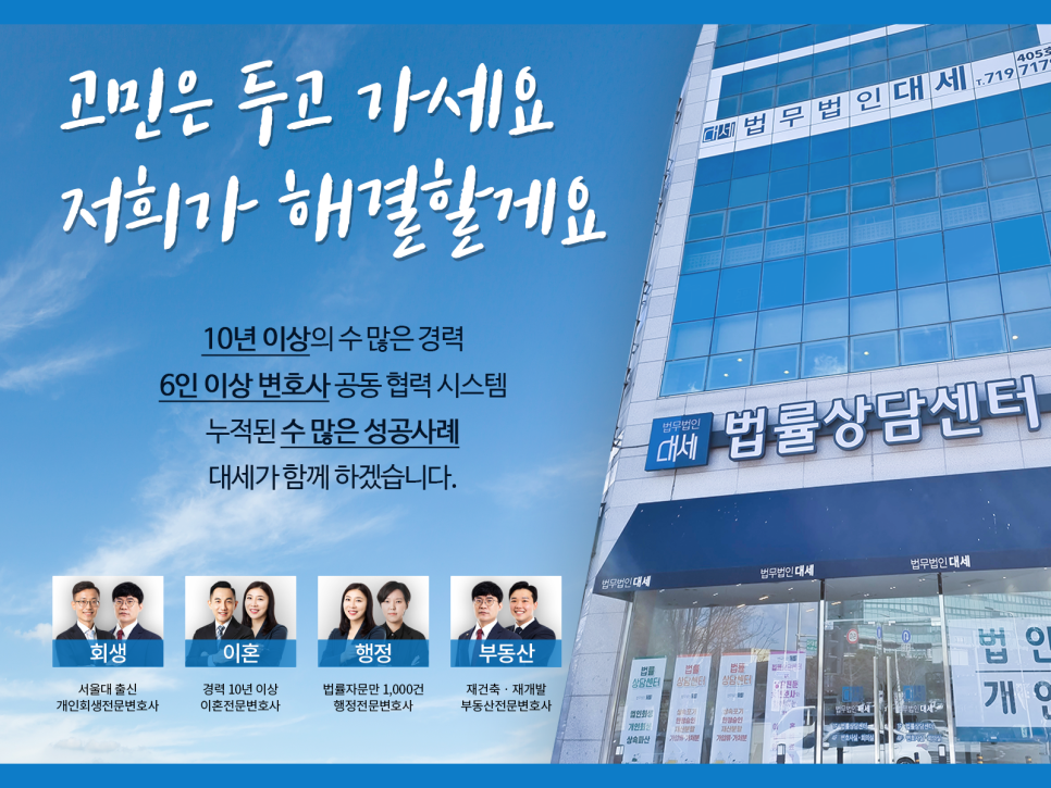 법무법인대세 이미지