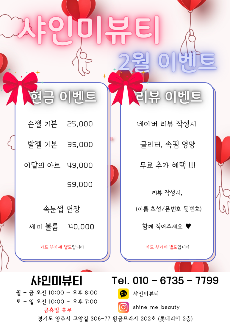 샤인미 뷰티 이미지