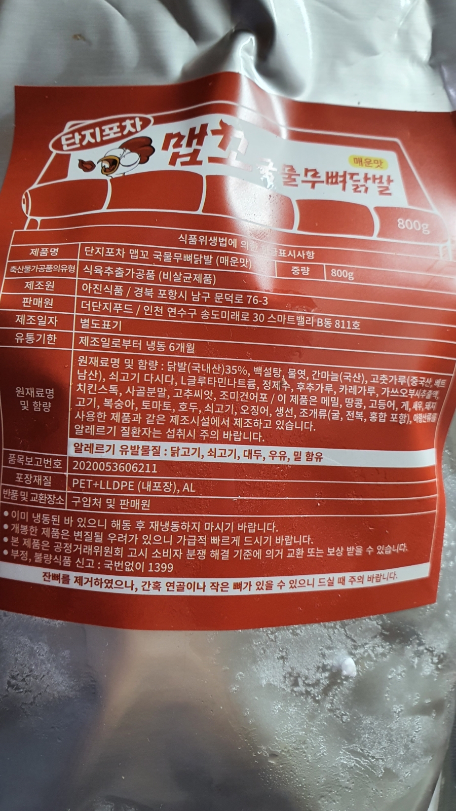 맵꼬닭발 이미지