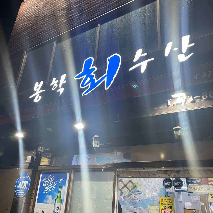 봉학수산 이미지
