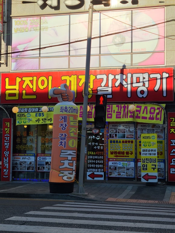 남진이네게장갈치명가 이미지