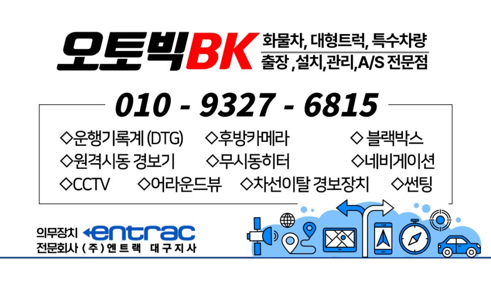 오토빅BK 이미지