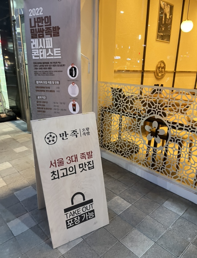 만족오향족발신 이미지